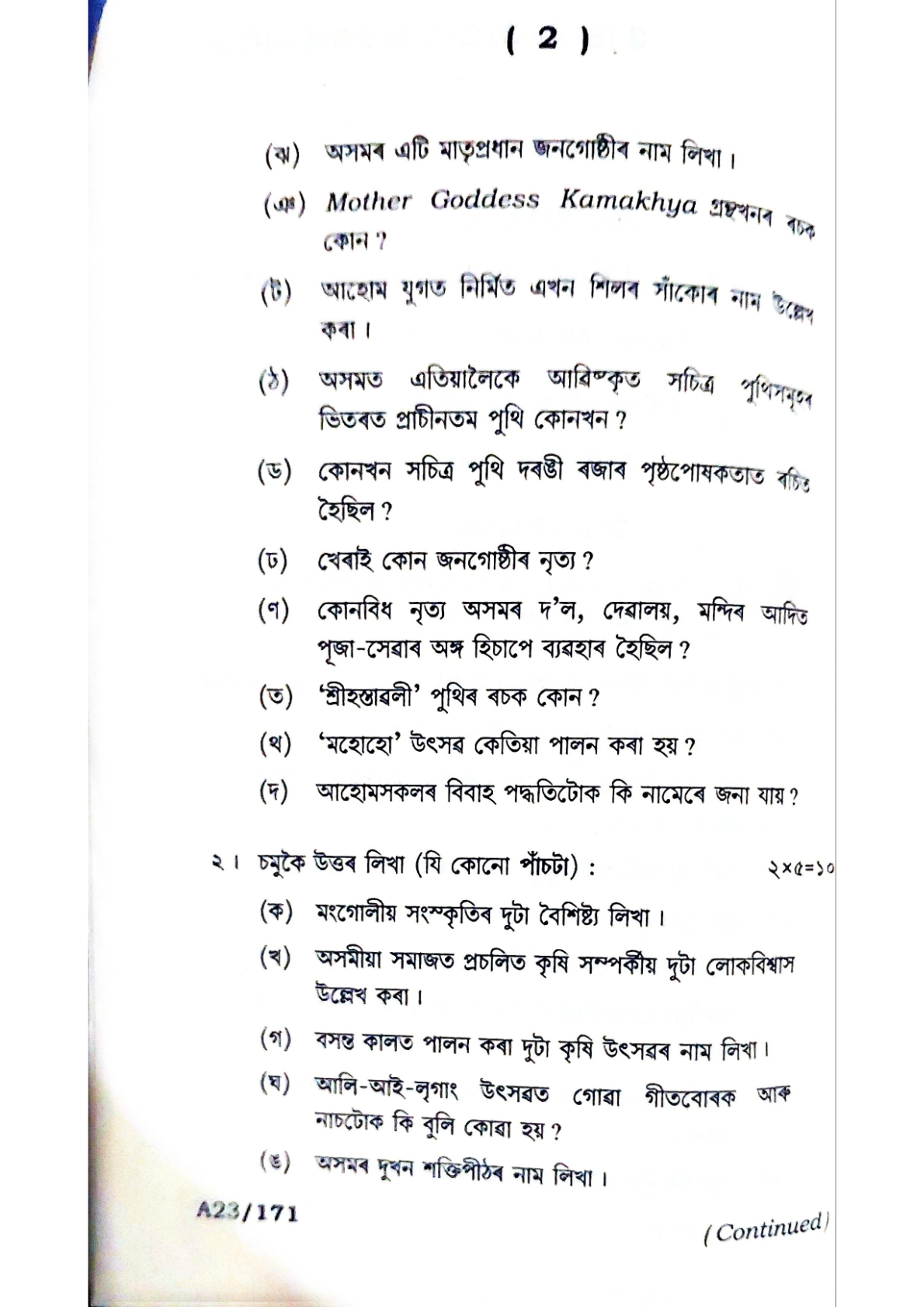 BA Third Semester Assamese Question Paper 2024 Under Guwahati University Free PDF Download Page 2